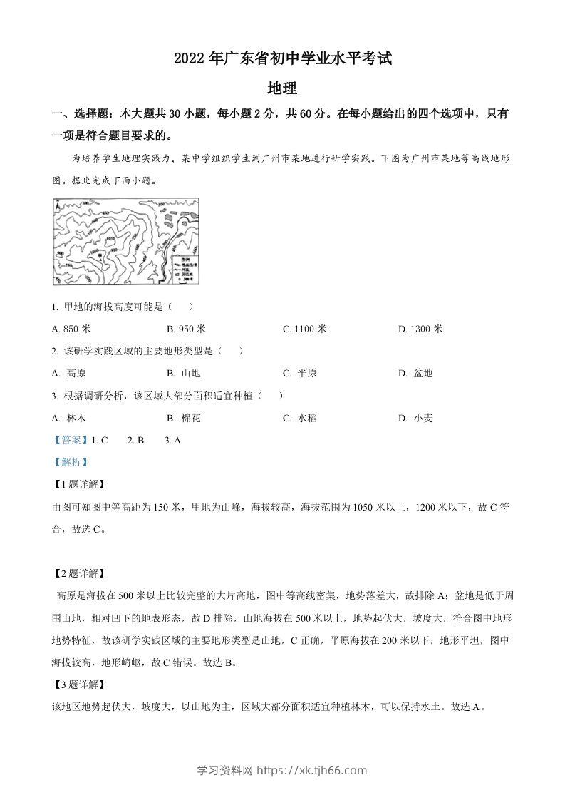 2022年广东省中考地理真题（含答案）-学习资料站