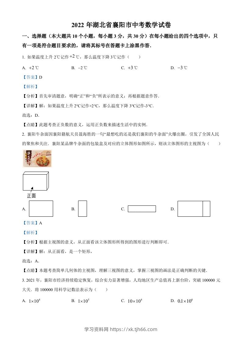 2022年湖北省襄阳市中考数学真题（含答案）-学习资料站