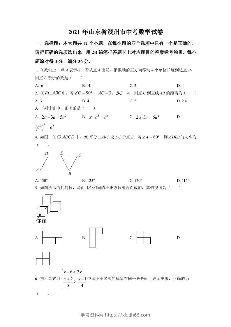 山东省滨州市2021年中考数学真题（空白卷）-学习资料站