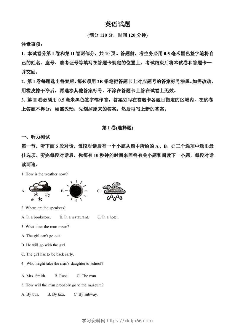 山东省日照市2020年中考英语试题（空白卷）-学习资料站
