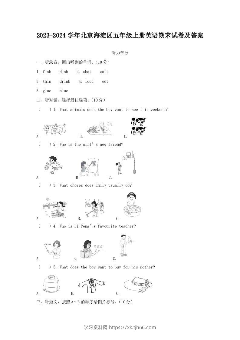 2023-2024学年北京海淀区五年级上册英语期末试卷及答案(Word版)-学习资料站