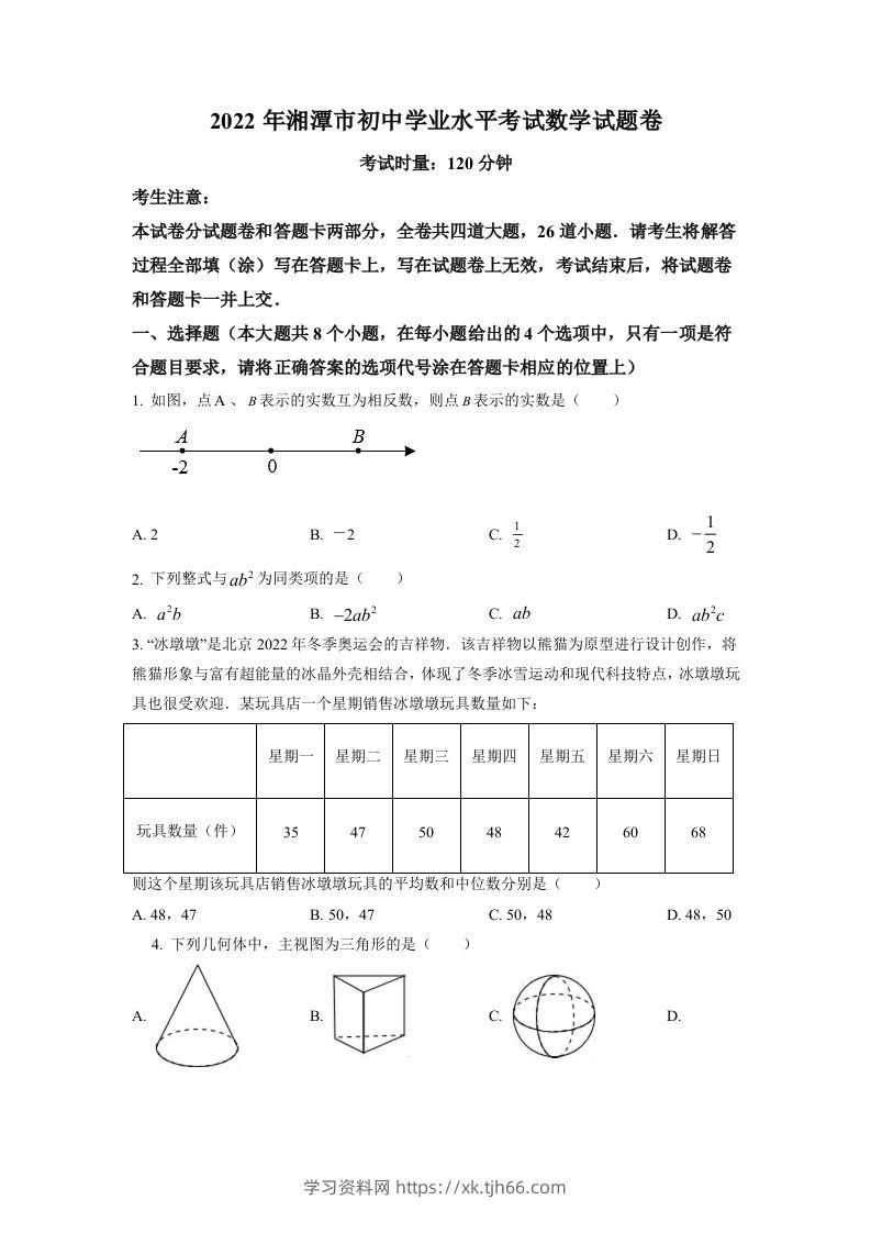 2022年湖南省湘潭市中考数学真题（空白卷）-学习资料站