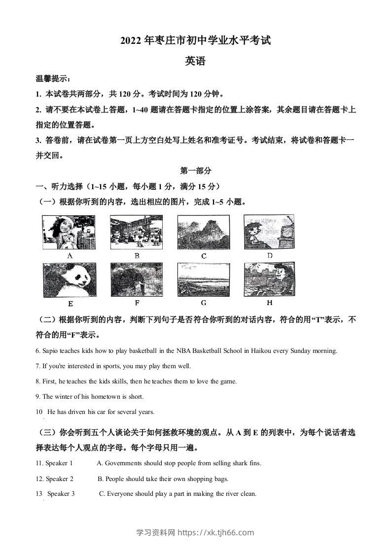 2022年山东省枣庄市中考英语真题（含答案）-学习资料站