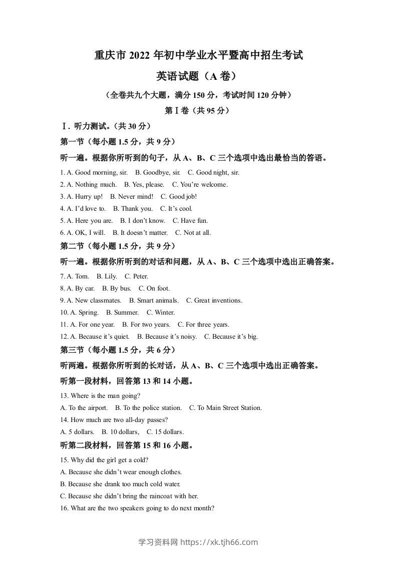 2022年重庆市中考英语真题（A卷）（含答案）-学习资料站