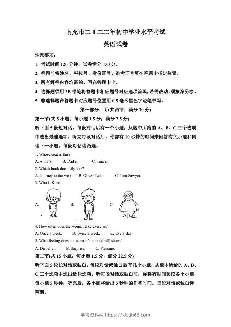 2022年四川省南充市中考英语真题（含答案）-学习资料站