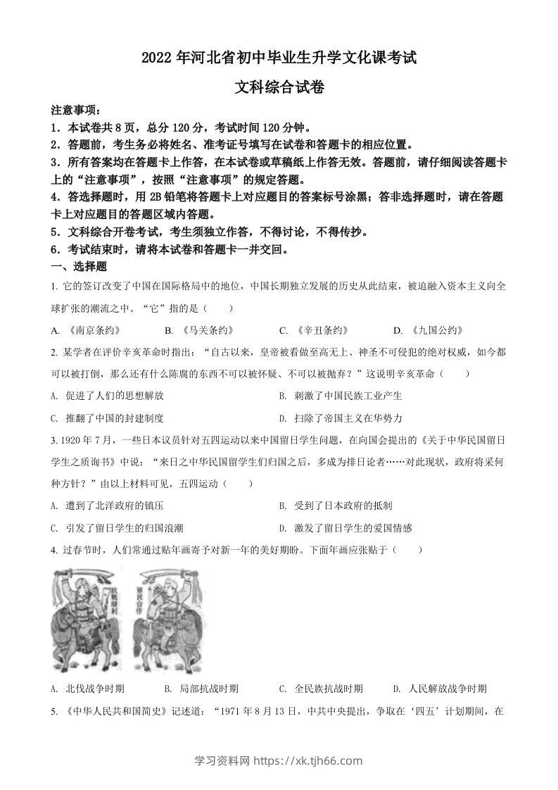 2022年河北省中考历史真题（空白卷）-学习资料站