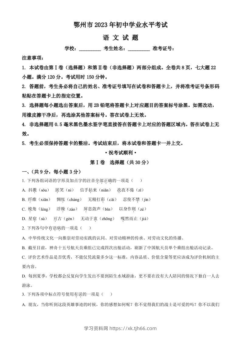 2023年湖北省鄂州市中考语文试题（空白卷）-学习资料站