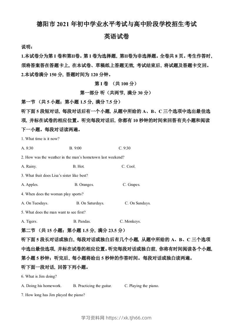 四川省德阳市2021年中考英语试题（空白卷）-学习资料站