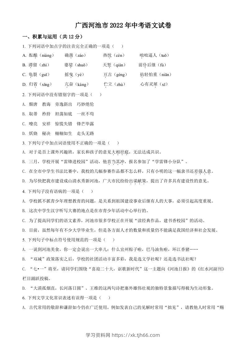 2022年广西河池市中考语文真题（空白卷）-学习资料站