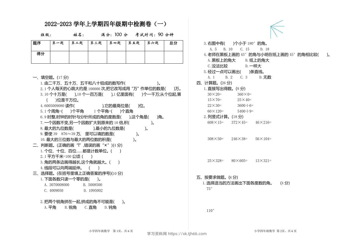 四（上）人教版数学期中检测卷.1-学习资料站