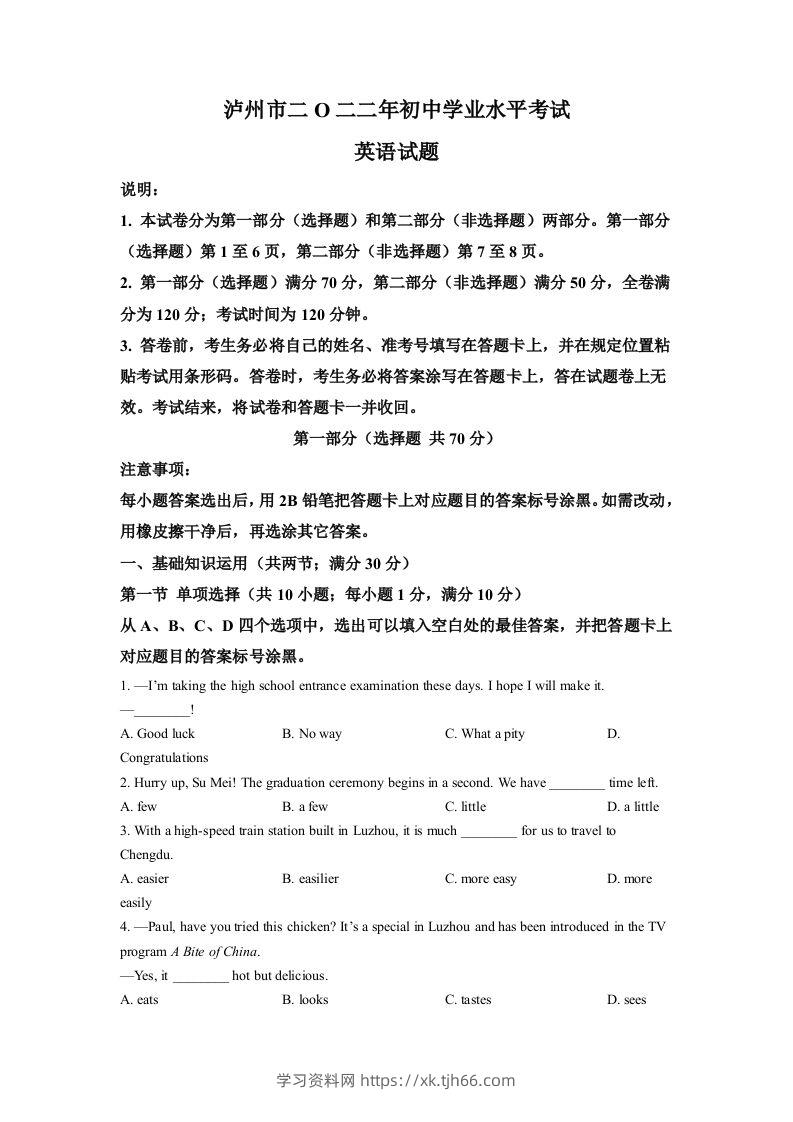 2022年四川省泸州市中考英语真题（空白卷）-学习资料站