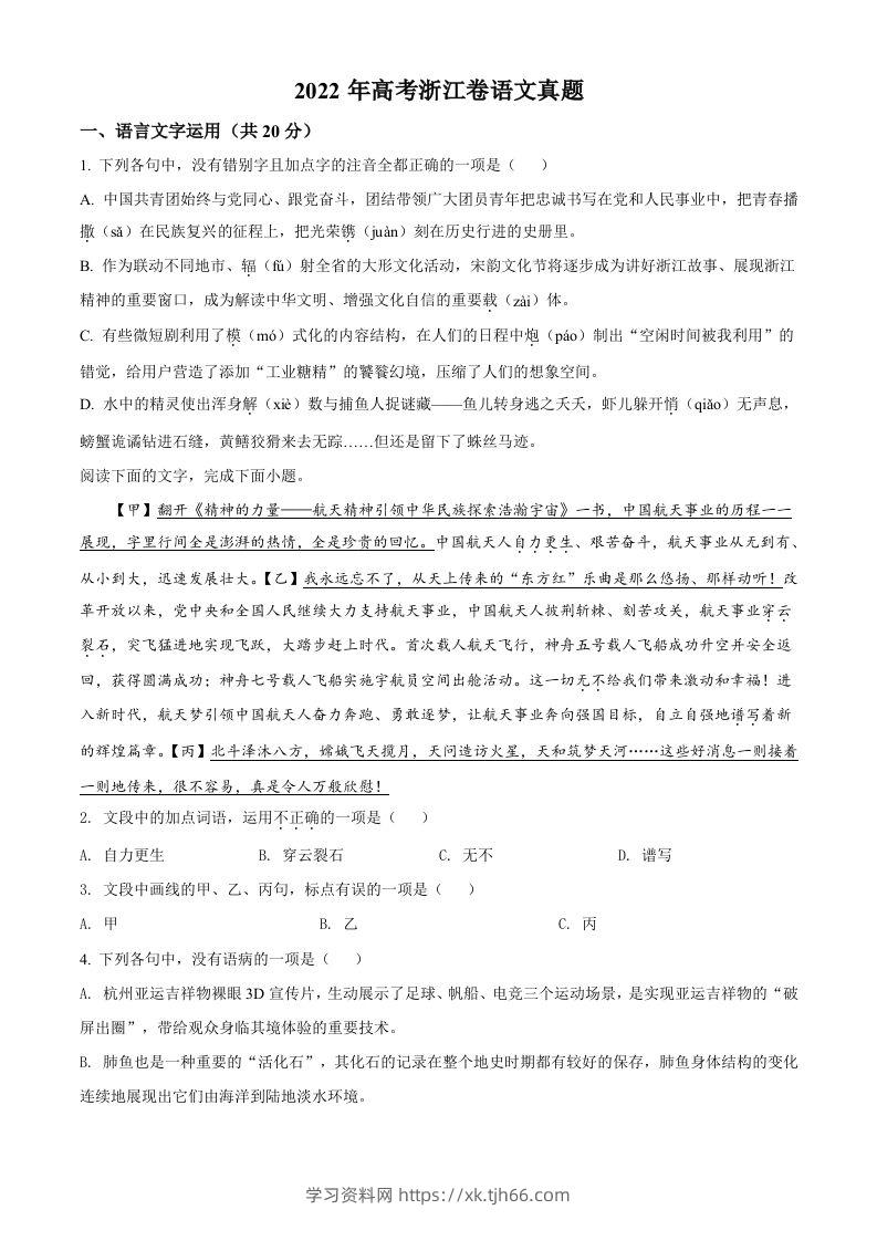 2022年高考语文试卷（浙江）（空白卷）-学习资料站