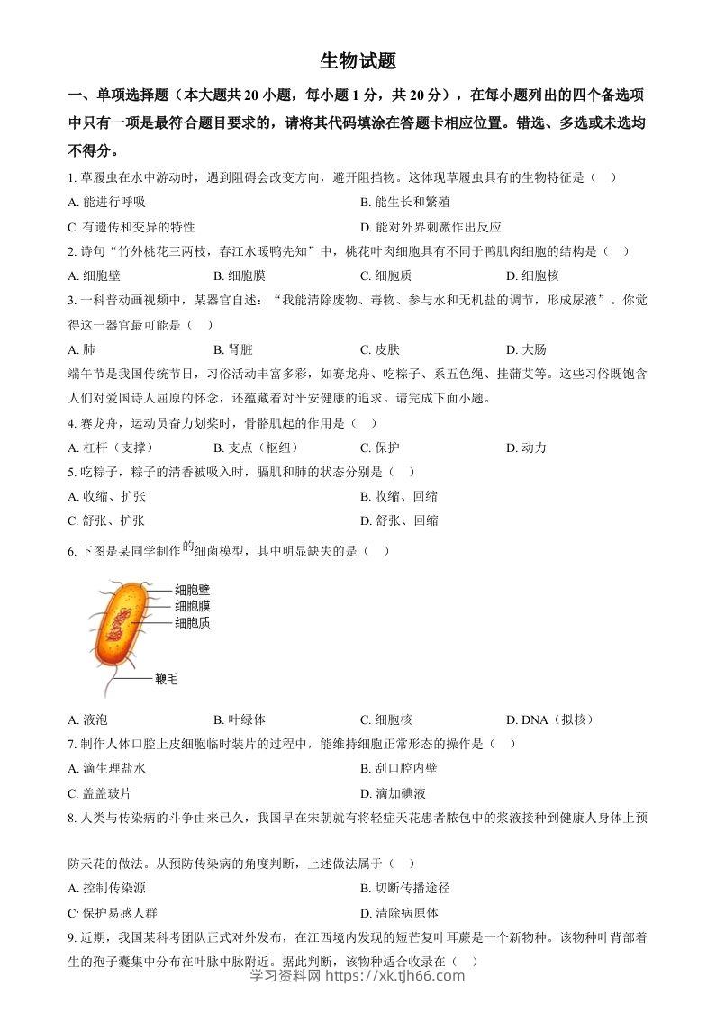 2024年江西省中考生物真题（空白卷）-学习资料站