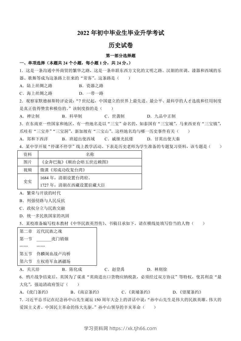 2022年辽宁省营口市中考历史真题及答案-学习资料站