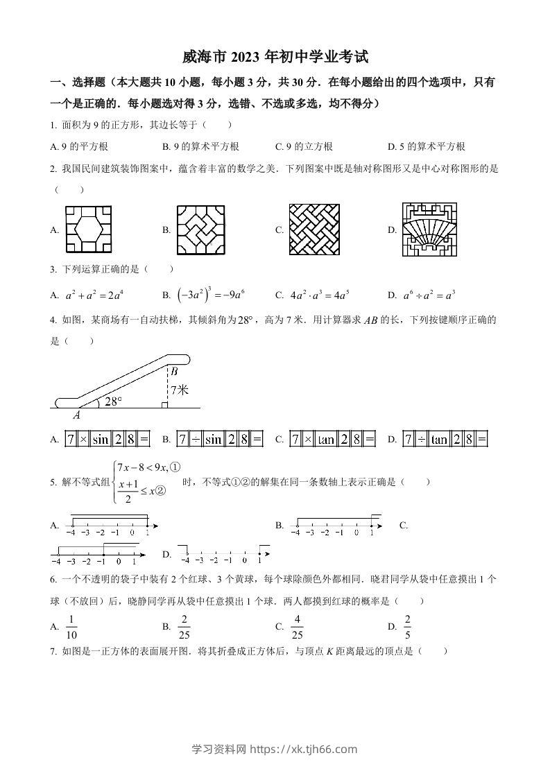 2023年山东省威海市中考数学真题（空白卷）-学习资料站