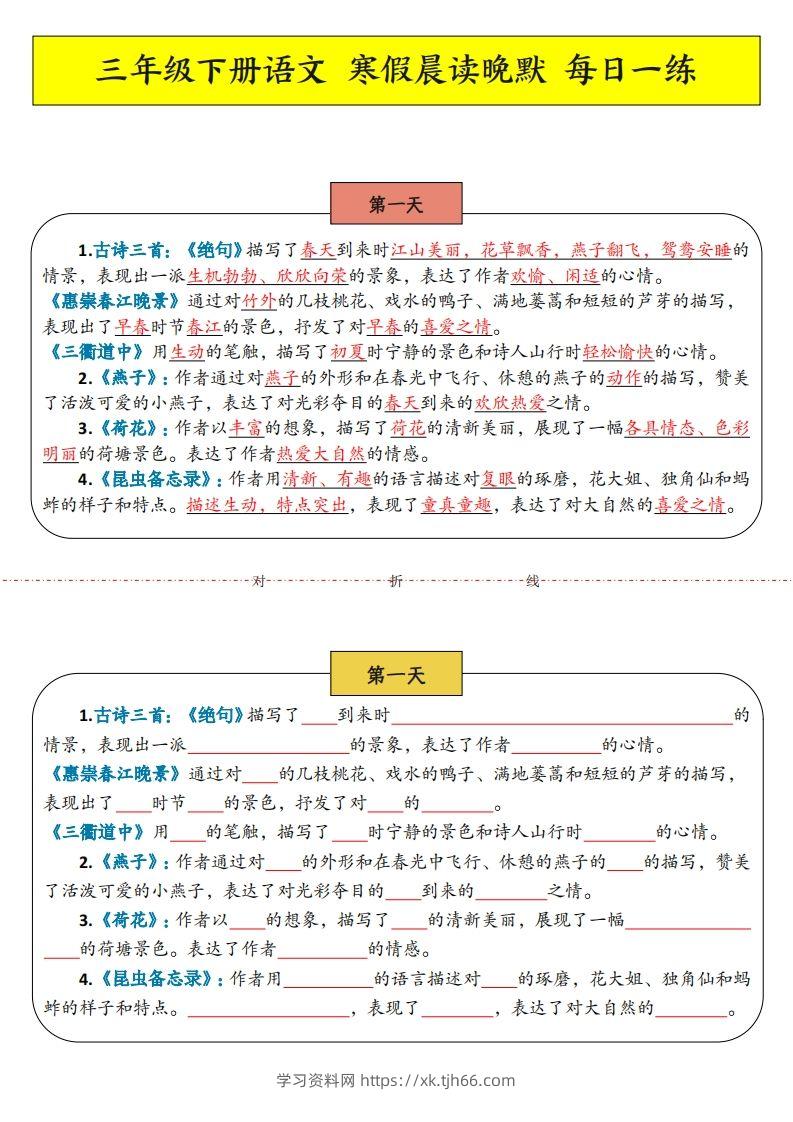 三下语文寒假预习：课文内容中心思想晨读晚默-学习资料站