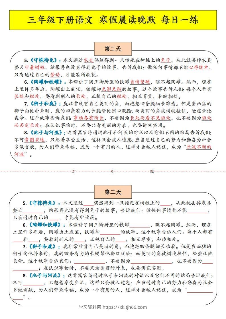 图片[2]-三下语文寒假预习：课文内容中心思想晨读晚默-学习资料站