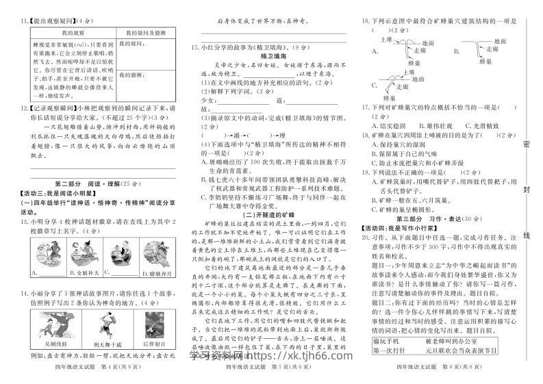 图片[2]-【2024-2025学年第一学期期末检测卷】四上语文-学习资料站