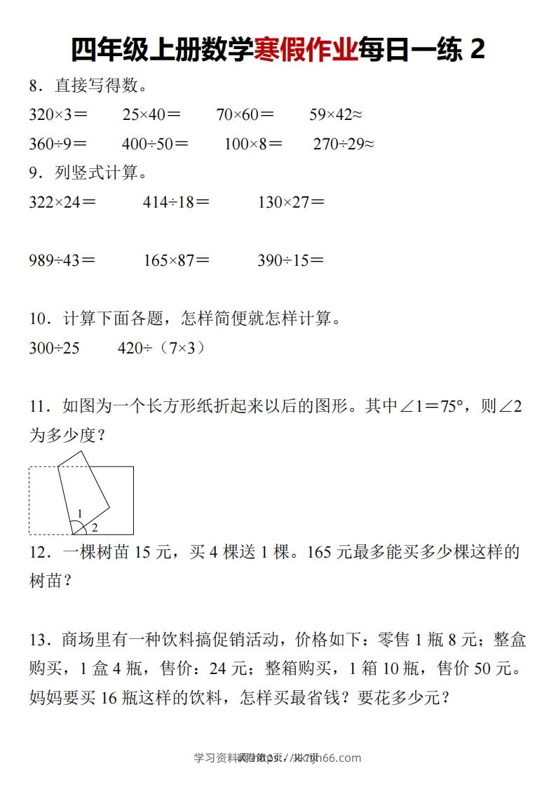 图片[2]-四下数学寒假作业每日一练24页-学习资料站