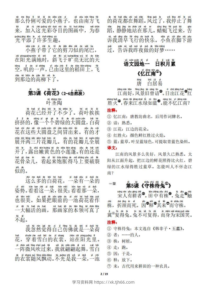 图片[2]-【背诵默写（古诗+课文+日积月累）】三下语文-学习资料站