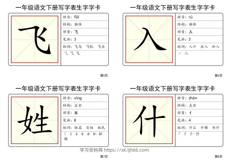 图片[2]-【2025春-全册写字表生字字卡】一下语文-学习资料站
