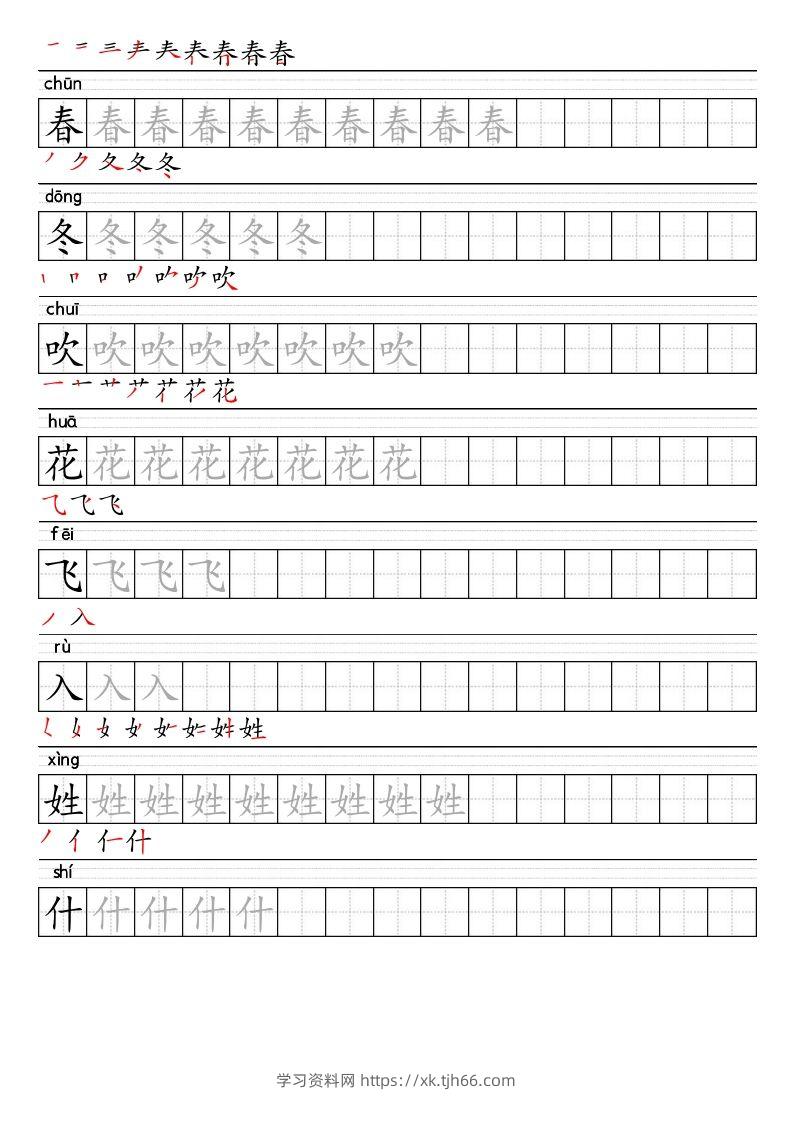 【2025春-生字表字帖】一下语文-学习资料站