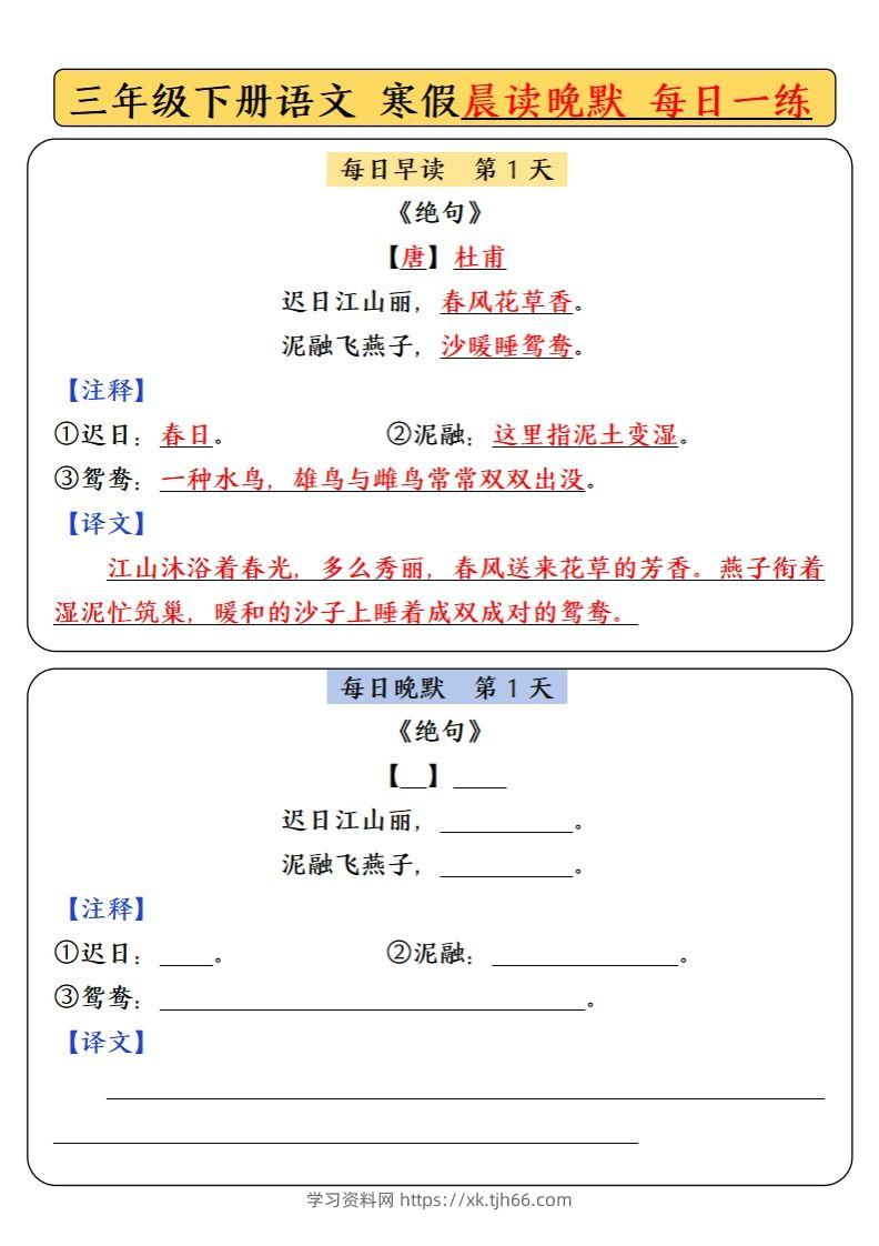 三下语文寒假预习必背内容-每日早读晚默-学习资料站
