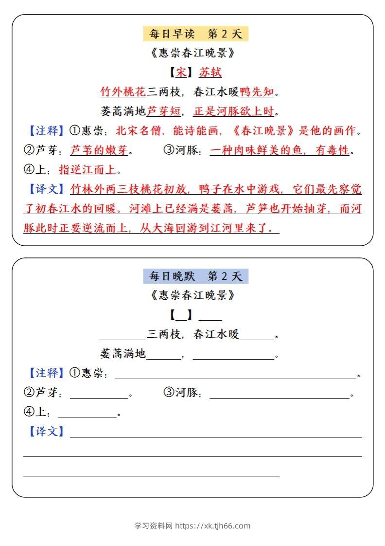 图片[2]-三下语文寒假预习必背内容-每日早读晚默-学习资料站