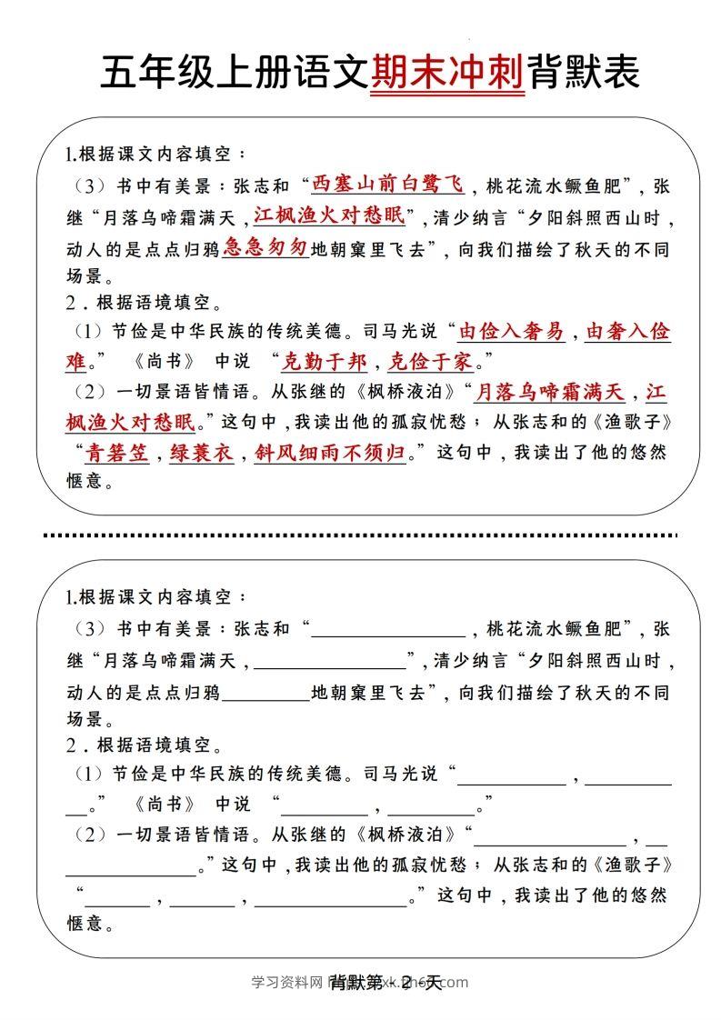 图片[2]-【期末冲刺背默表】五上语文-学习资料站