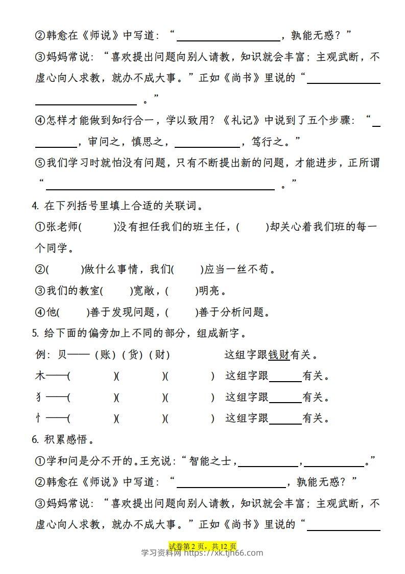 图片[2]-【期末综合测试-1-8单元语文园地专项训练（有答案）】四上语文-学习资料站