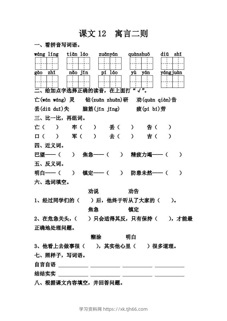 【第五单元课课练】二下语文-学习资料站