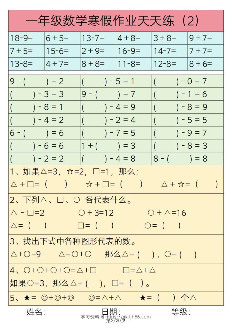 图片[2]-【寒假作业】一下数学寒假作业天天练30天30页-学习资料站