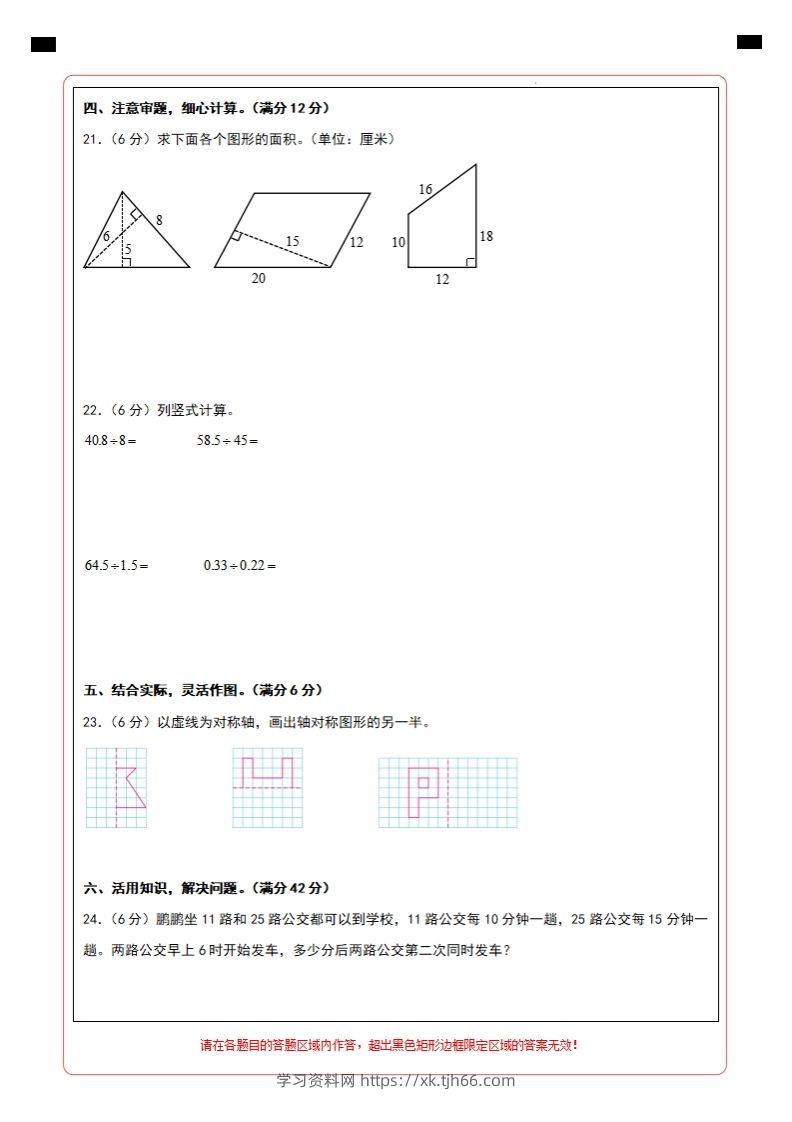 图片[2]-【北师大版】2024-2025学年五上数学期末考试名校真题卷答题卡-学习资料站