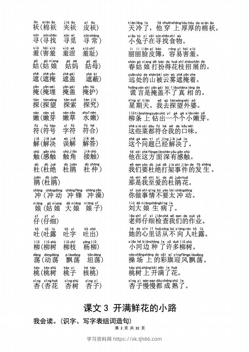 图片[2]-25学年二下语文生字拼音组词造句32页-学习资料站