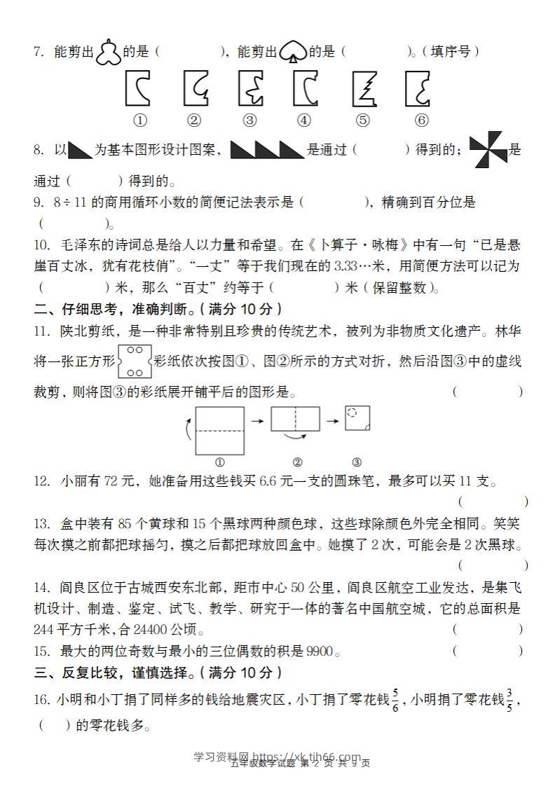 图片[2]-【北师大版】2024-2025学年五年级数学期末压轴卷-学习资料站