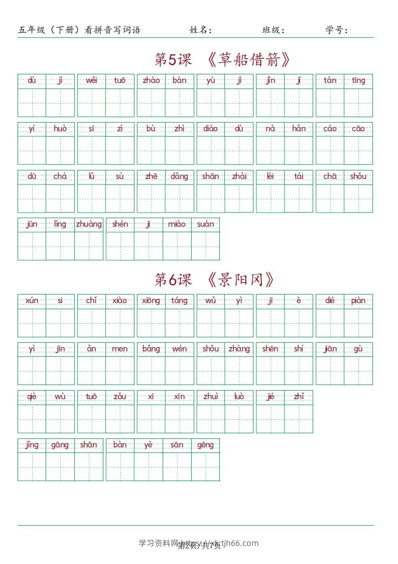 图片[2]-【（按课）看拼音写词语】五下语文-学习资料站