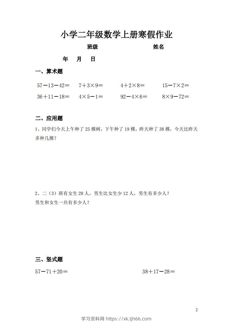 图片[2]-二年级数学下寒假作业（通用）计算20页无答案-学习资料站