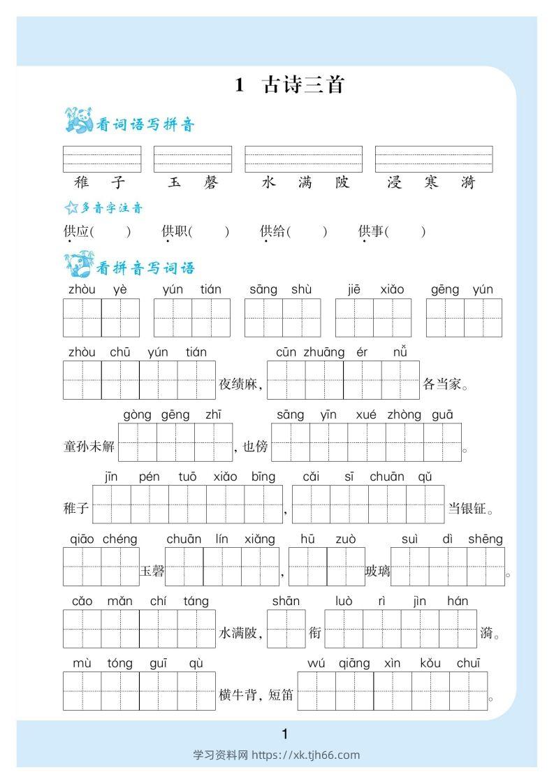 图片[2]-【看拼音写词语生字注音】五下语文-学习资料站