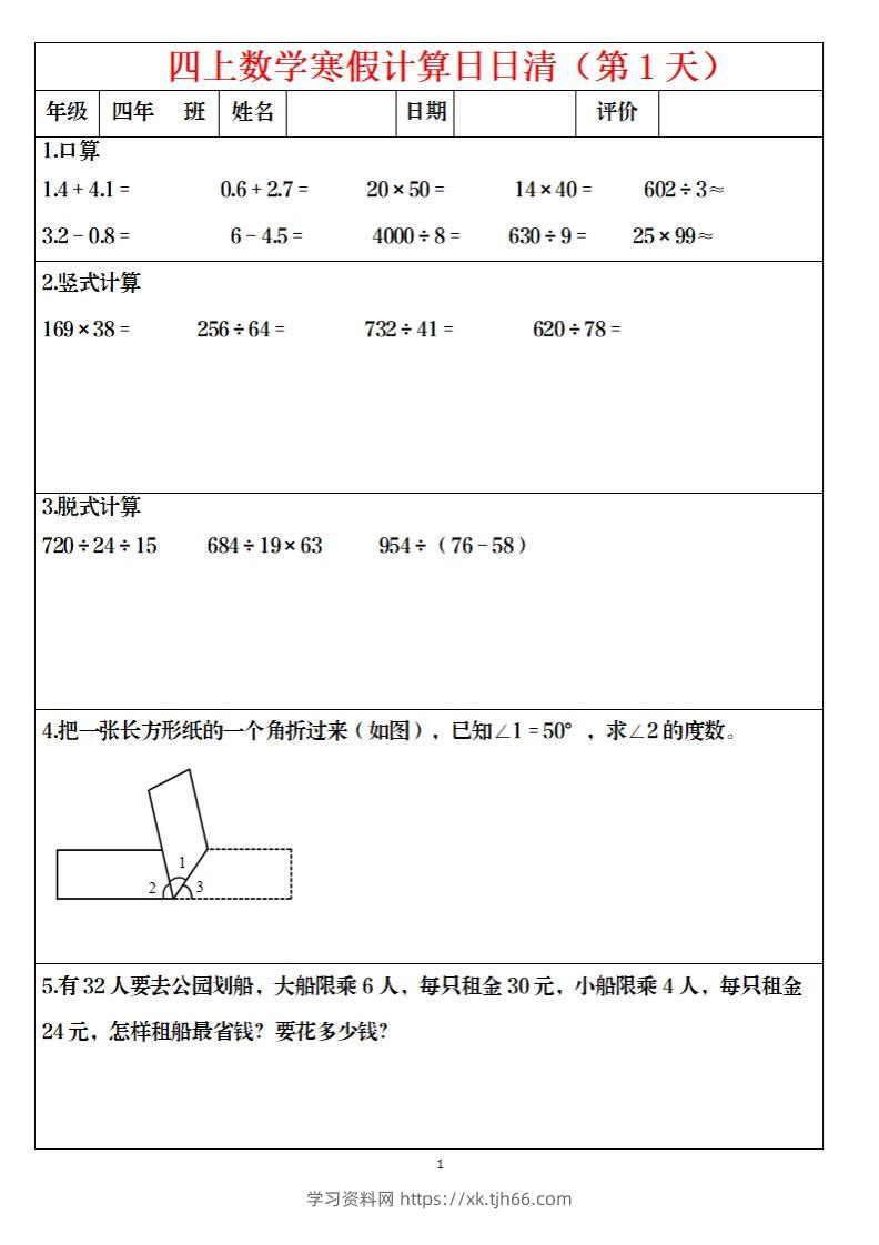 四下数学寒假日日清计算（共30套）-学习资料站