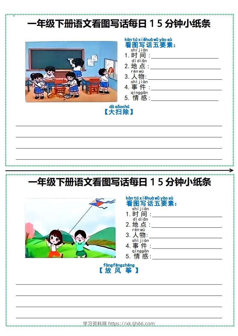 图片[2]-一下语文看图写话每日15分钟小纸条（12页含范文）-学习资料站