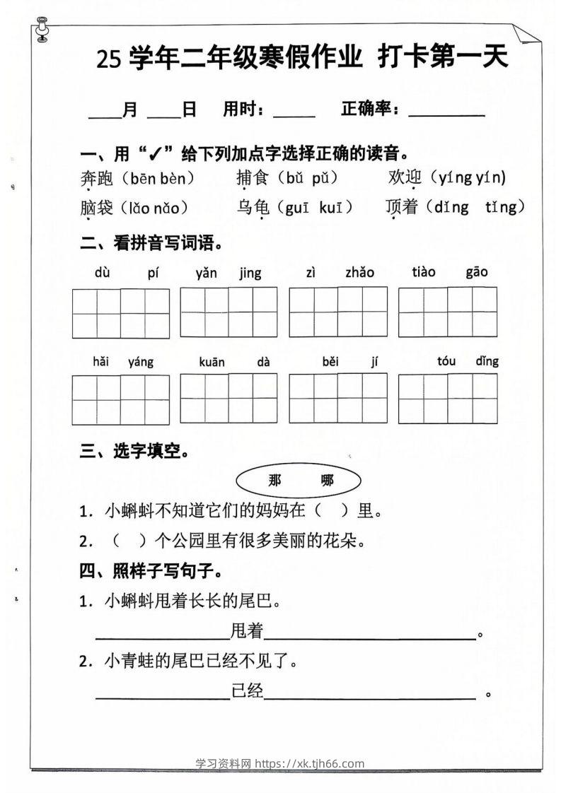 25年二年级下语文寒假作业（含答案54页）-学习资料站