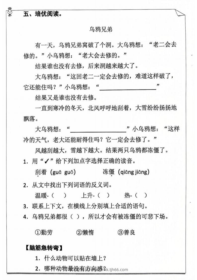 图片[2]-25年二年级下语文寒假作业（含答案54页）-学习资料站