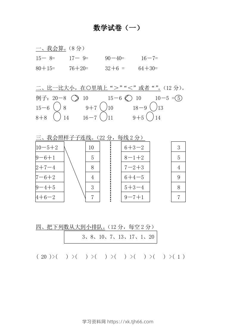 【数学】学前班数学试卷汇总-学习资料站