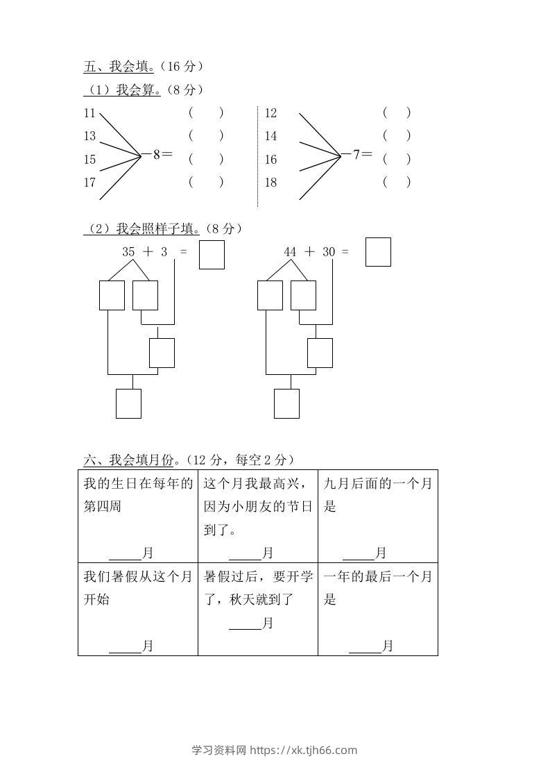 图片[2]-【数学】学前班数学试卷汇总-学习资料站
