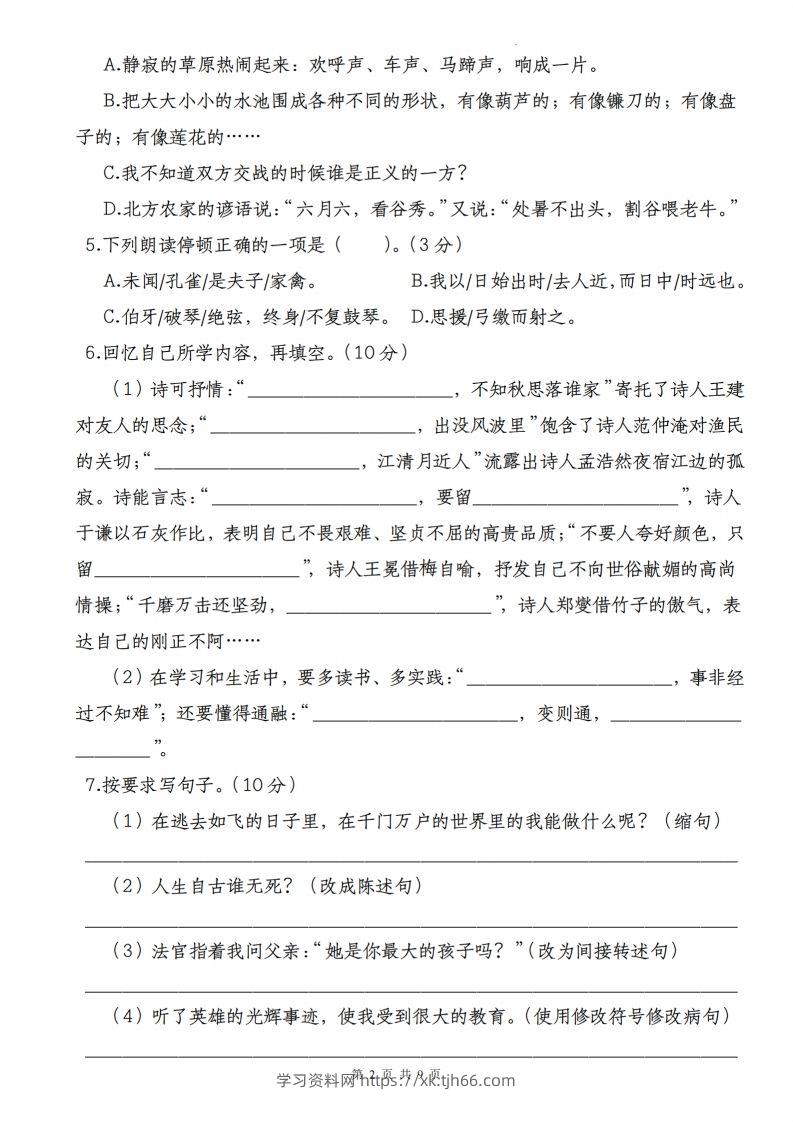 图片[2]-语文-2023-2024学年小升初语文学情检测全真模拟卷(三)-学习资料站