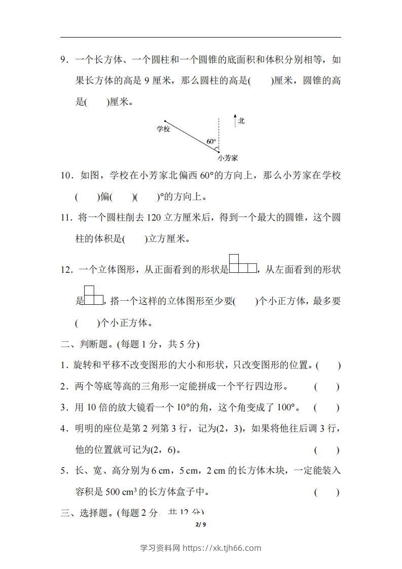 图片[2]-六（下）人教版数学期末总复习测试卷(二)-学习资料站