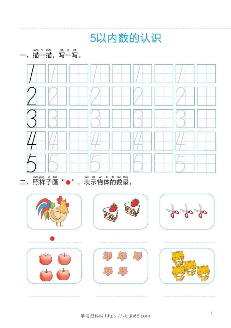 【数学】幼小衔接一日一练2：数学（44页）-学习资料站