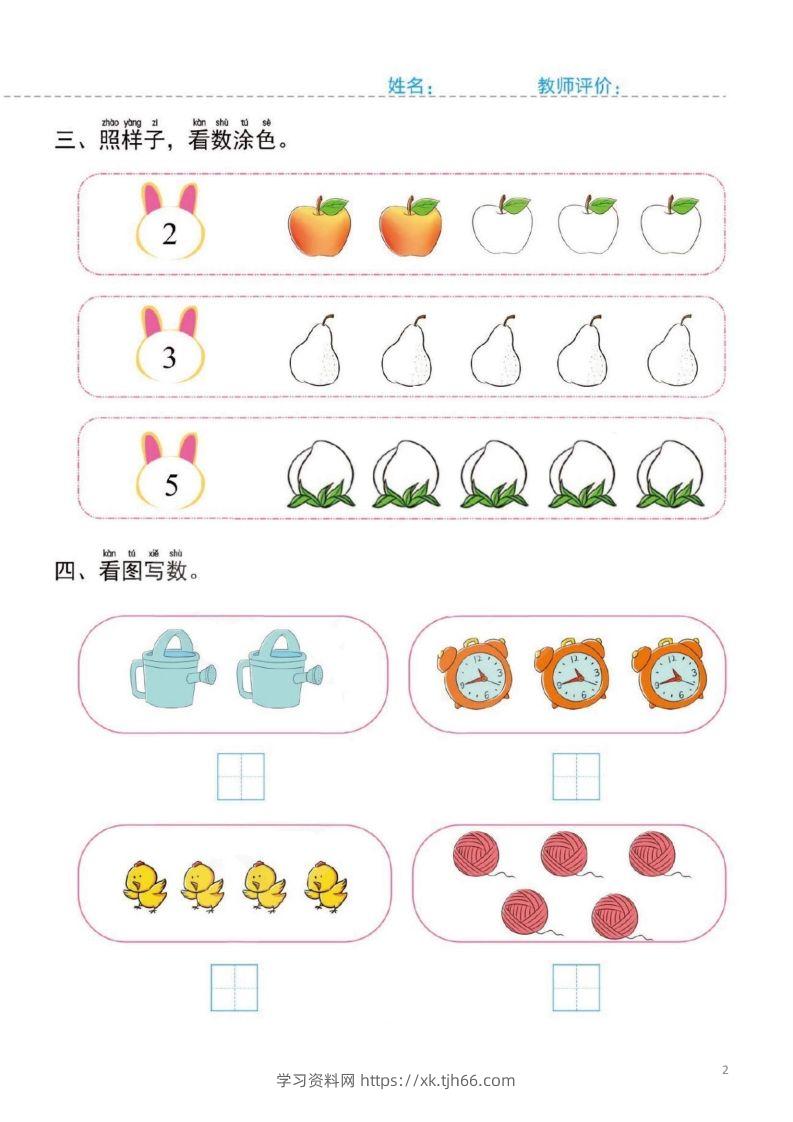 图片[2]-【数学】幼小衔接一日一练2：数学（44页）-学习资料站
