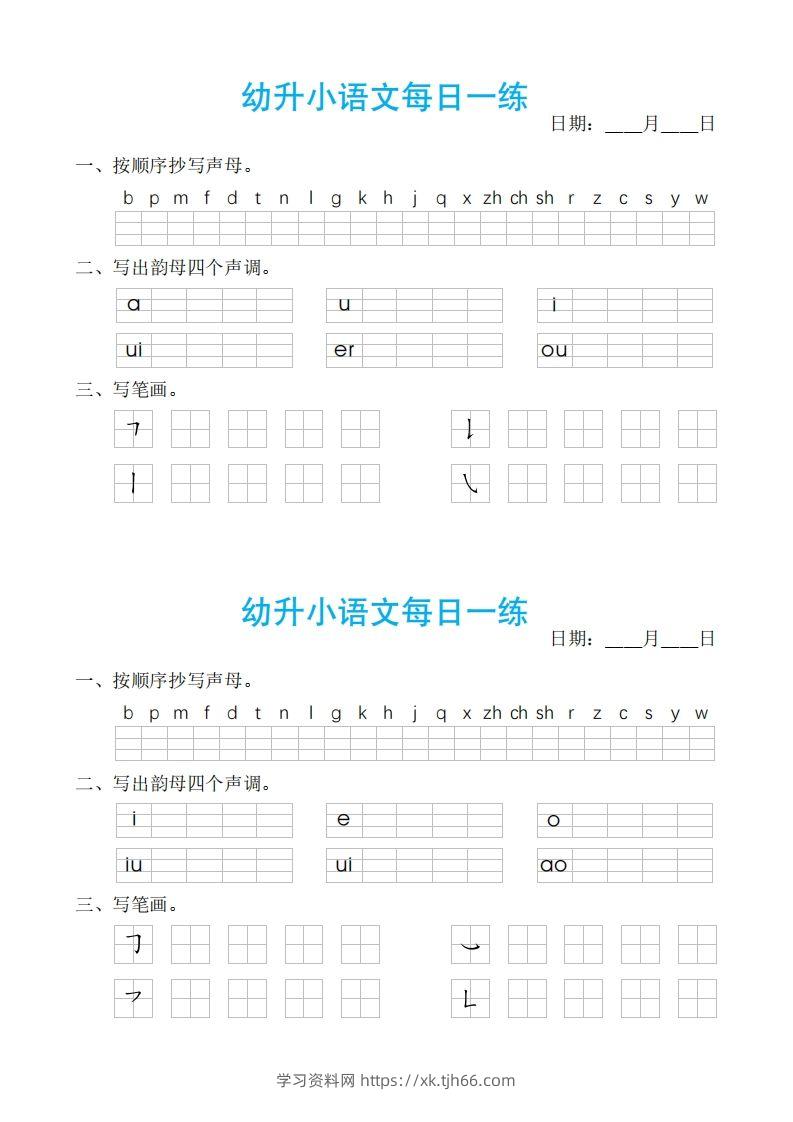 图片[2]-【拼音】幼小语文汉语拼音每日一练-学习资料站