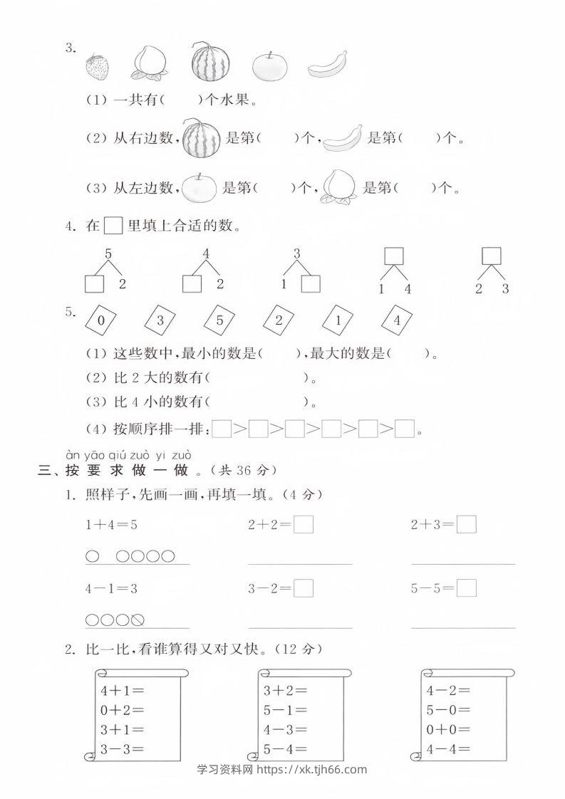 图片[2]-【数学】幼儿园大班毕业数学测试卷-学习资料站